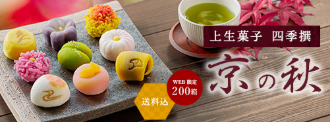 京菓子3