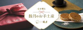 京菓子4