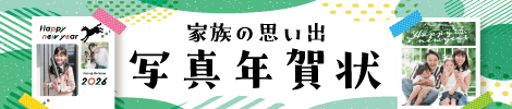 年賀状印刷のネットスクウェア3